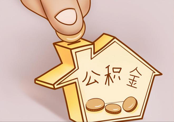 白山住房公积金提取代办
